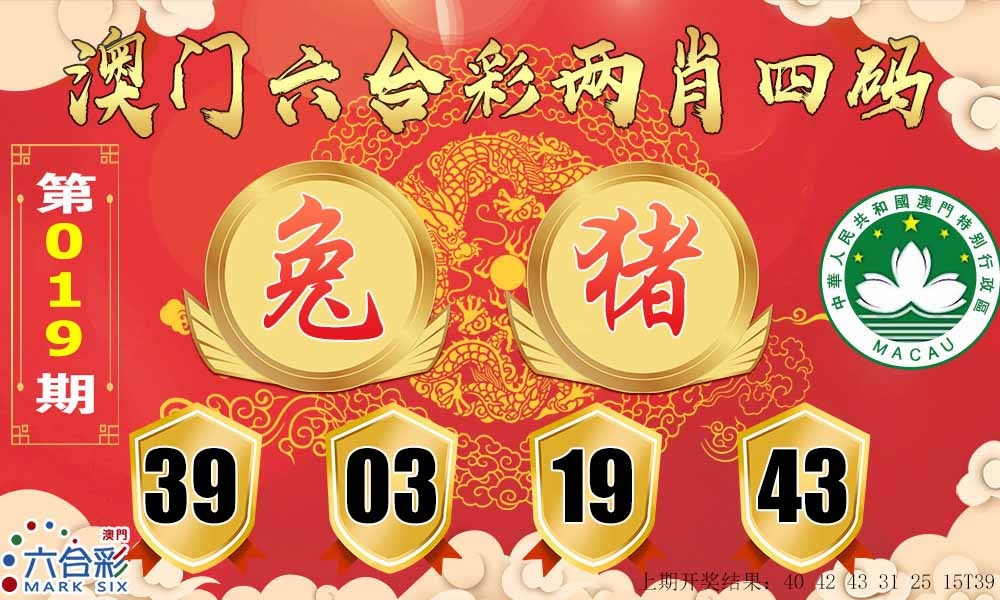 019期六合两肖四码[图]