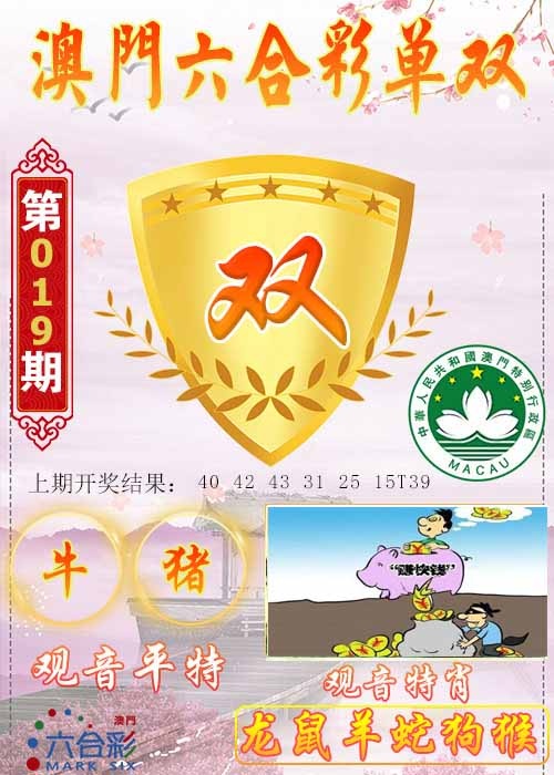 019期六合单双图[图]
