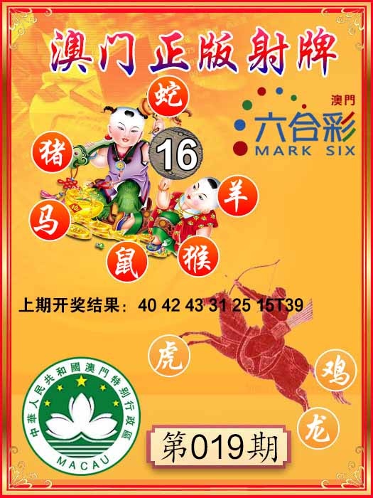 019期射牌图[图]