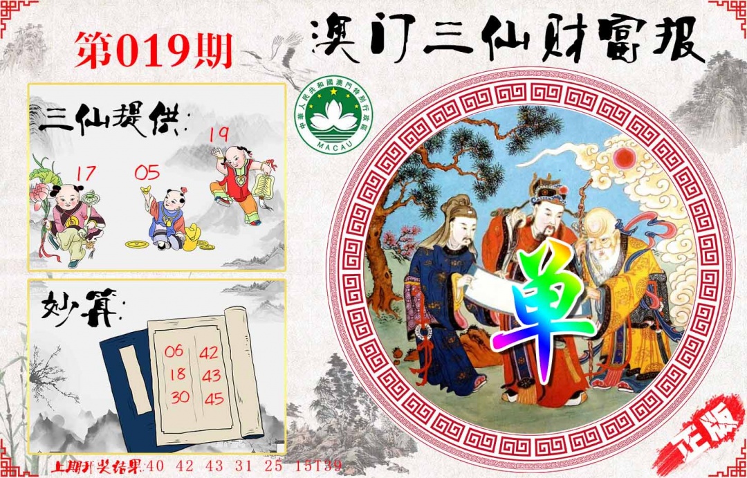 019期三仙财富报[图]