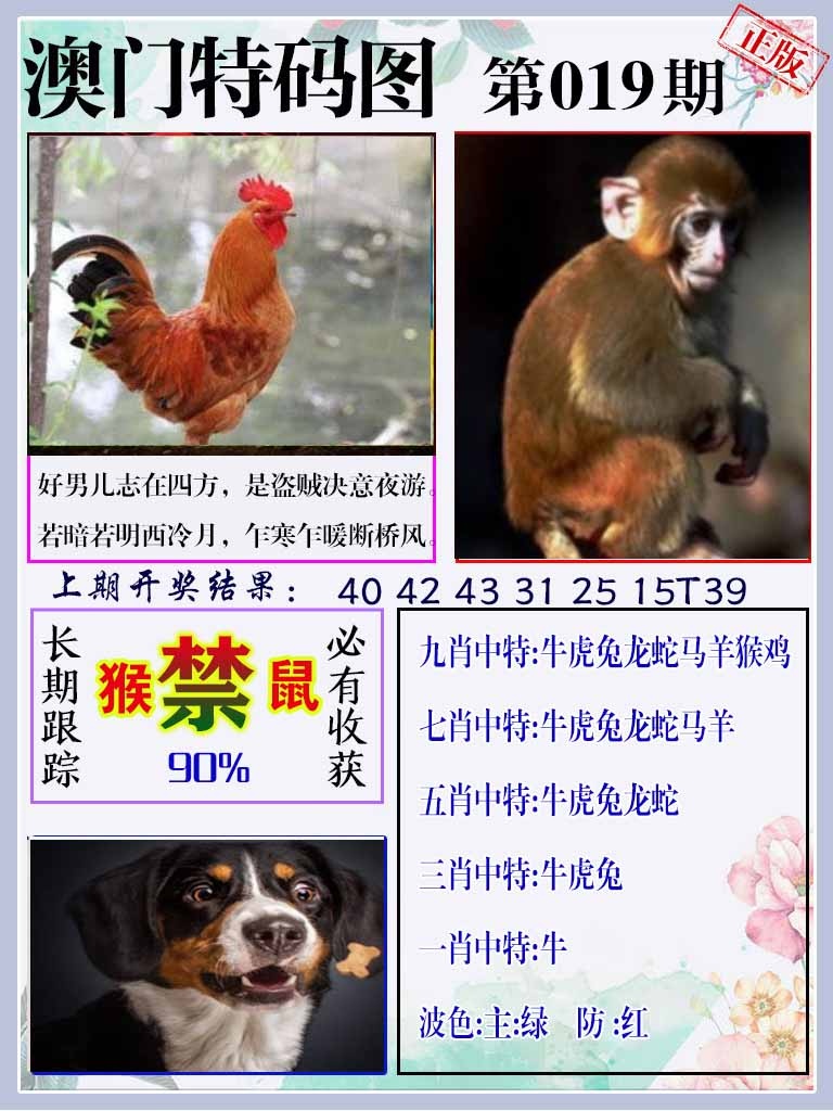 019期特码图[图]