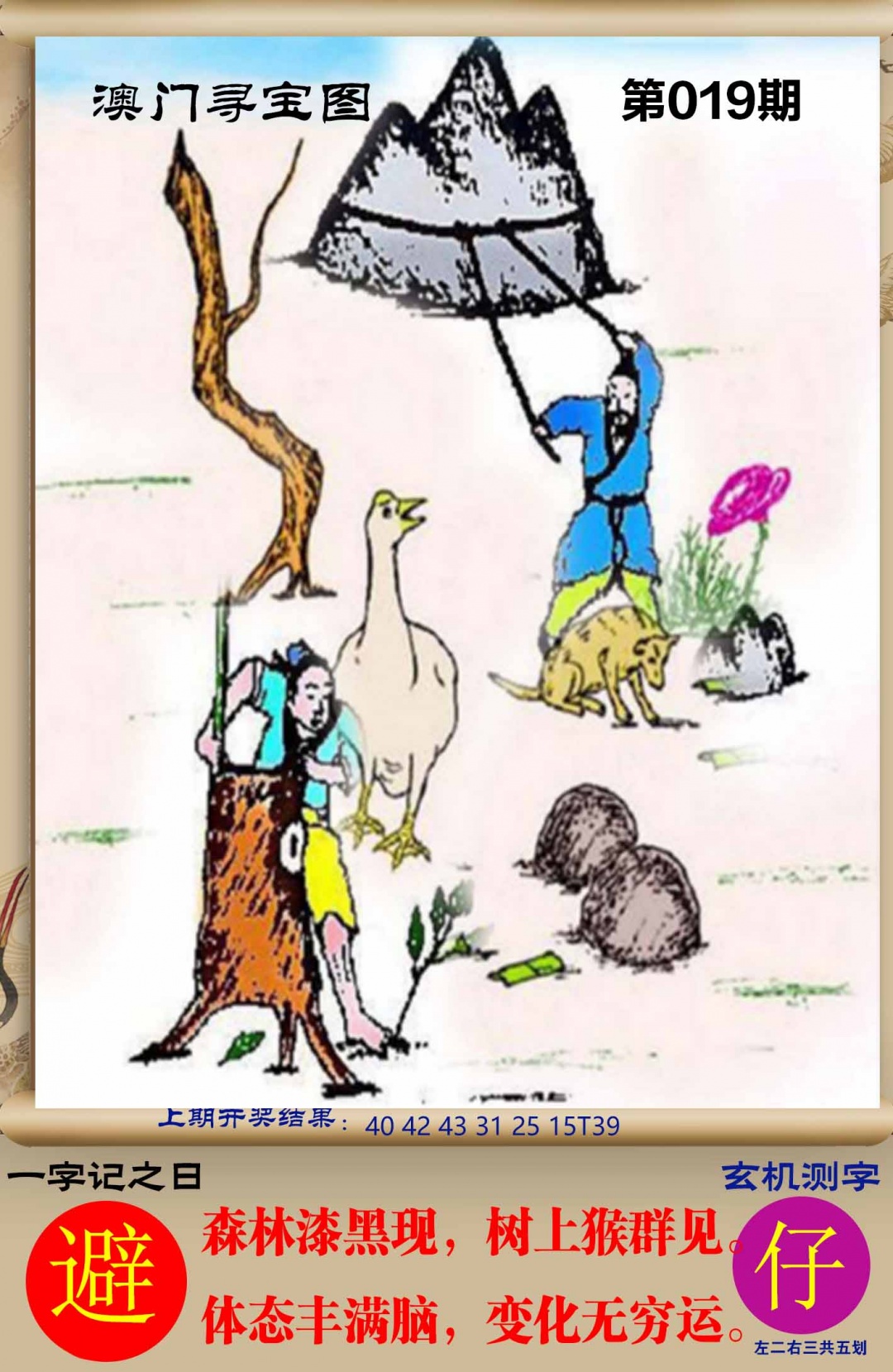 019期澳门寻宝图[图]