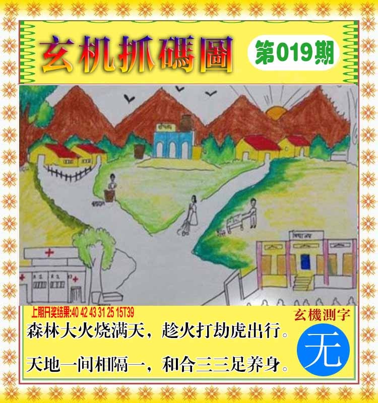 019期玄机抓码图[图]