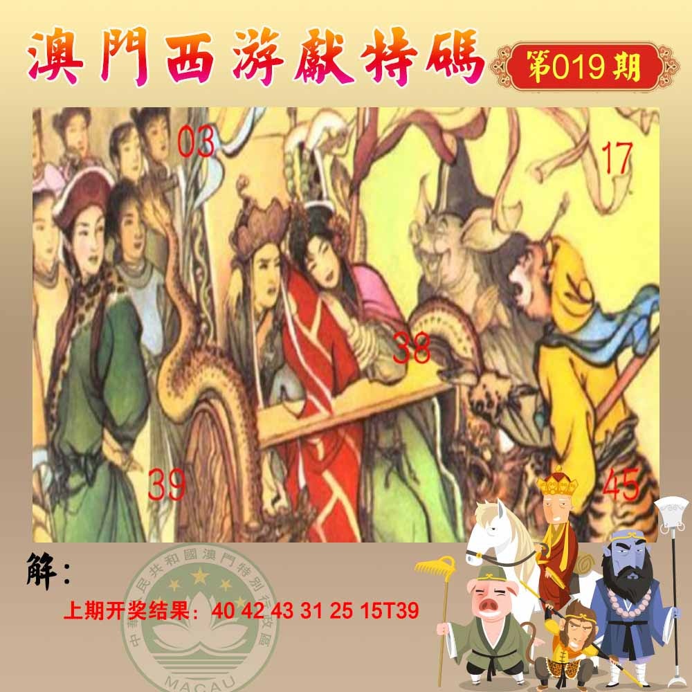 019期西游献码[图]
