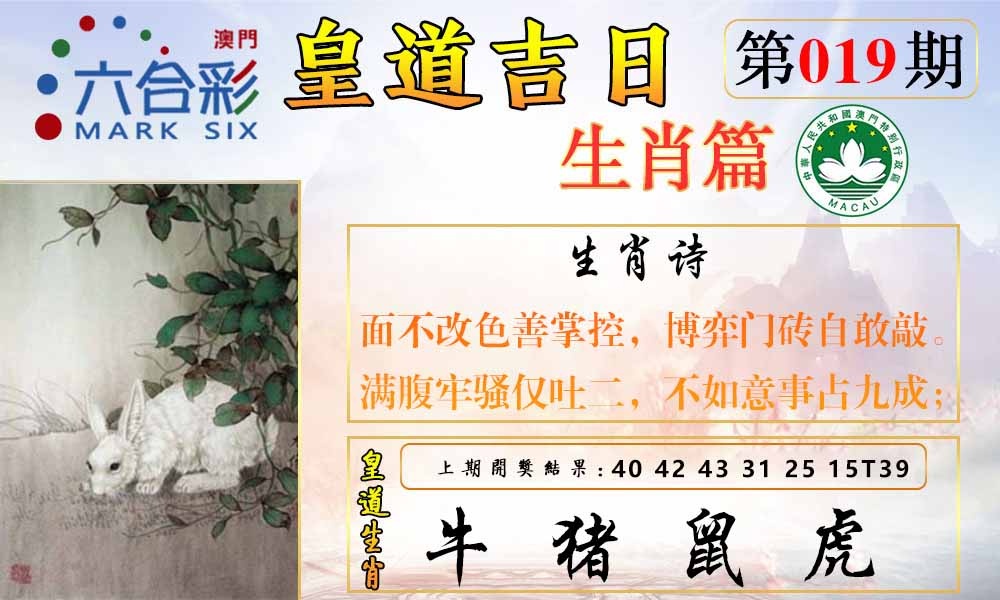 019期皇道吉日报[图]