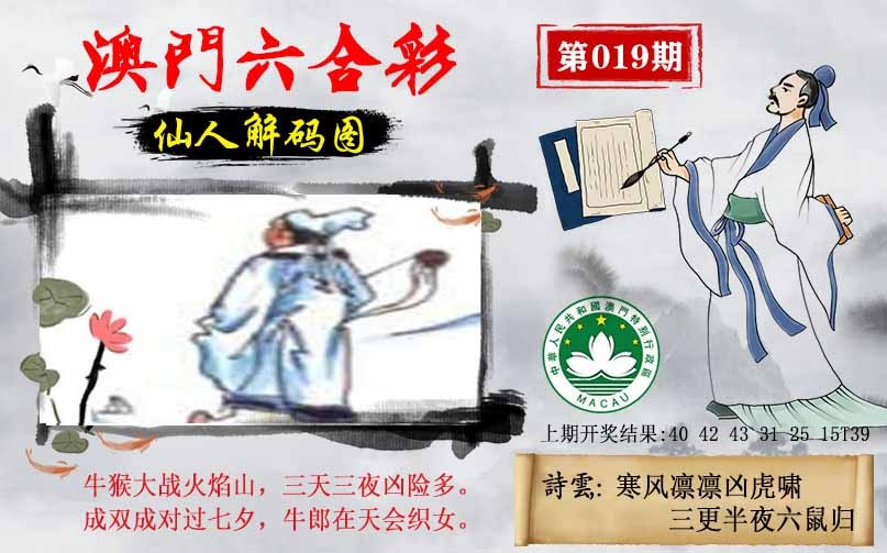 019期仙人解码图[图]