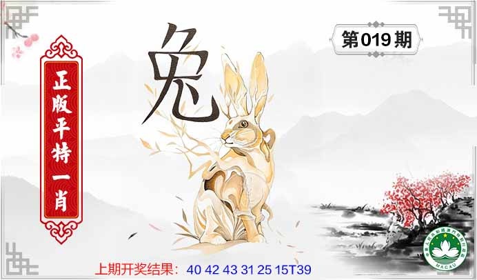 019期平特一肖[图]