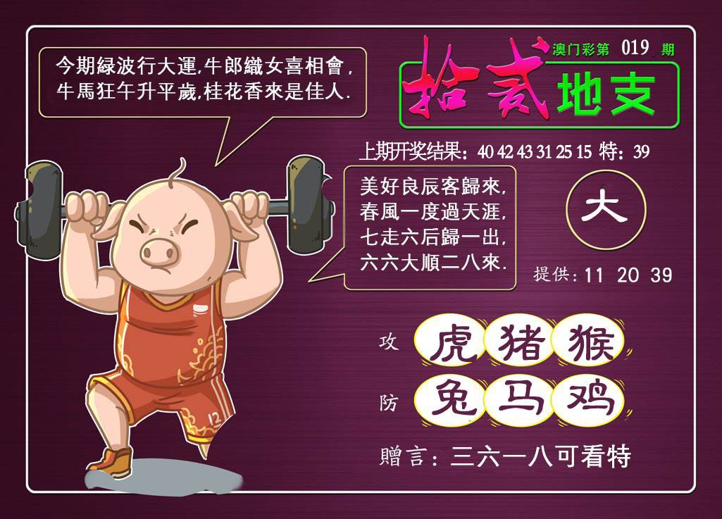 019期十二地支[图]