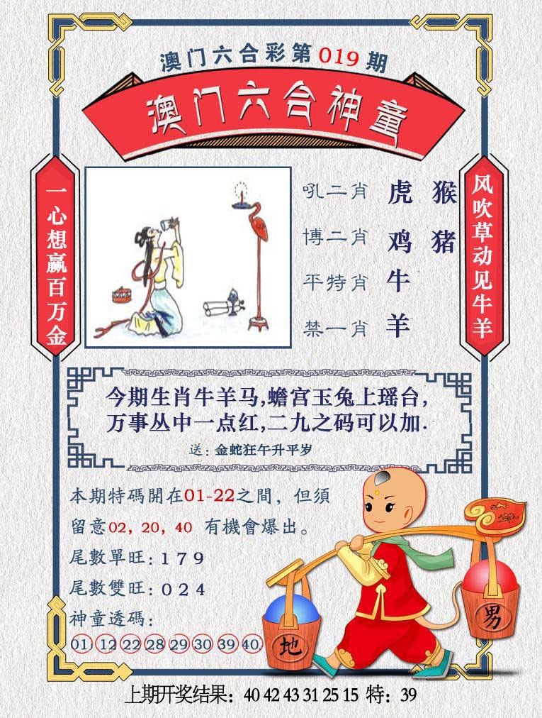 019期澳门六合神童[图]