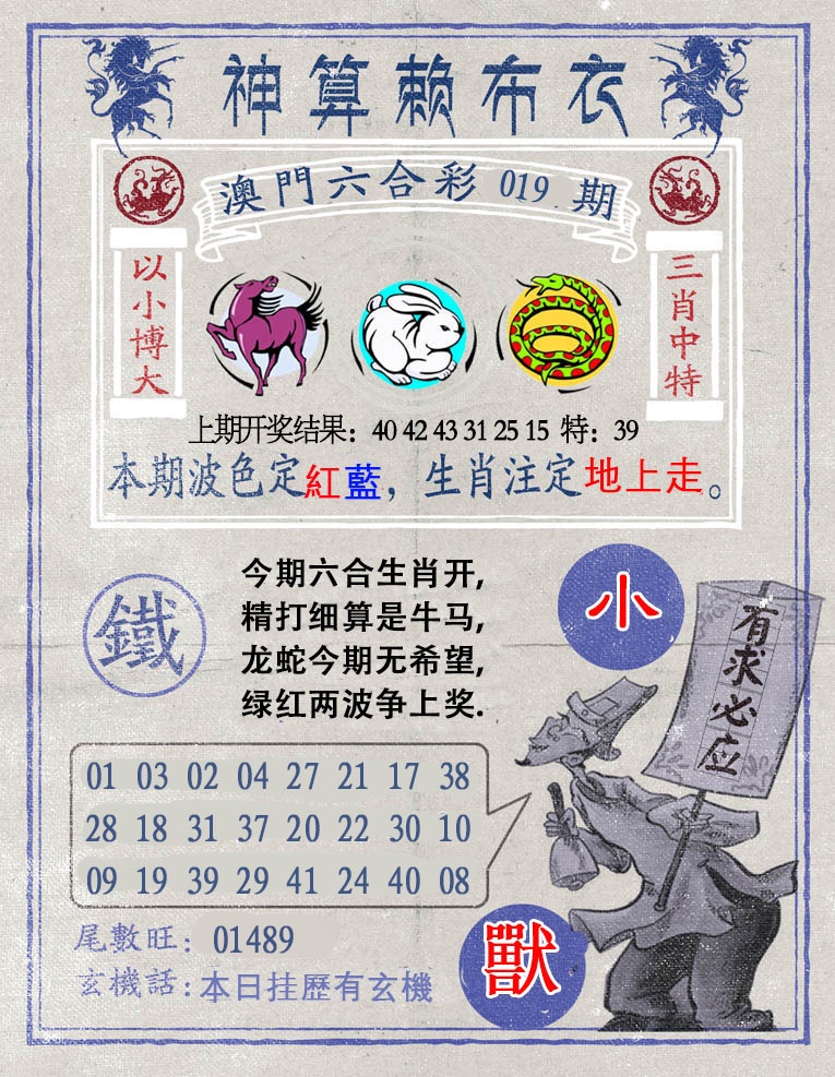 019期神算赖布衣[图]