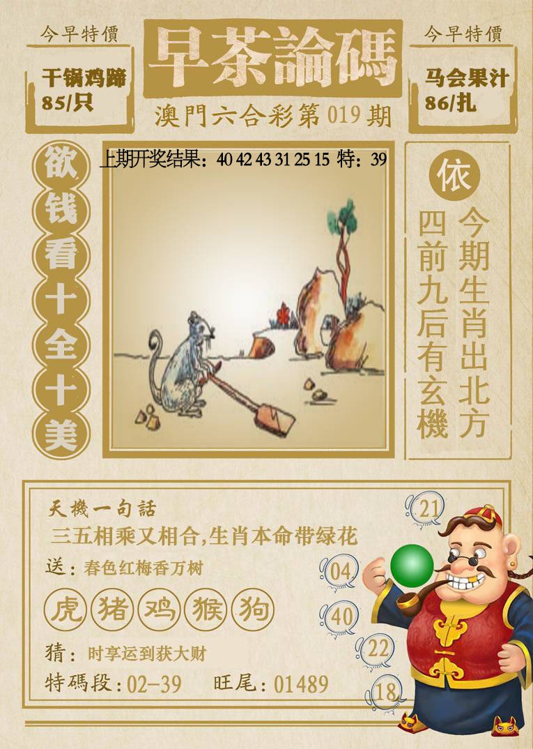 019期早茶论码[图]