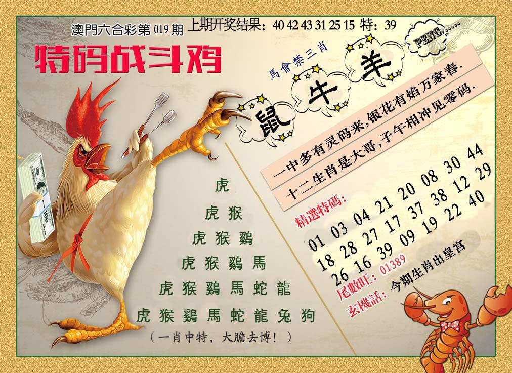 019期特码战斗机[图]