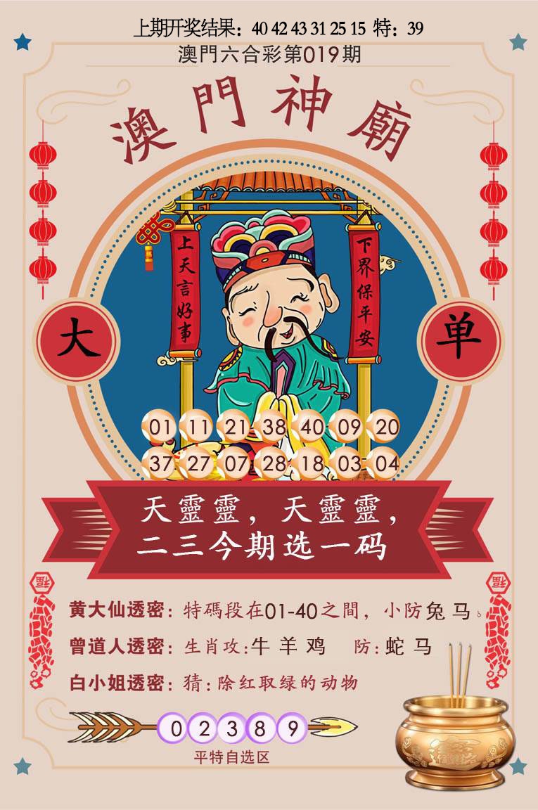 019期澳门神庙[图]