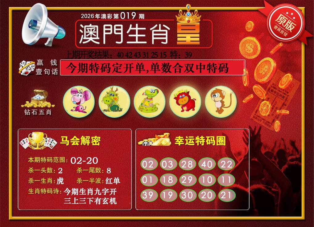019期澳门生肖皇[图]