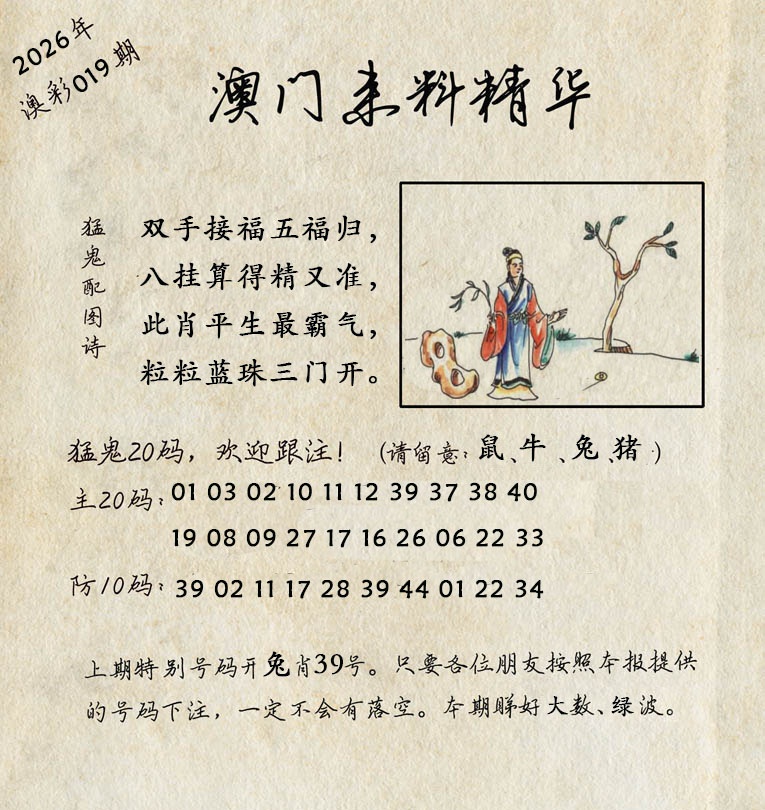 019期澳门来料精华[图]