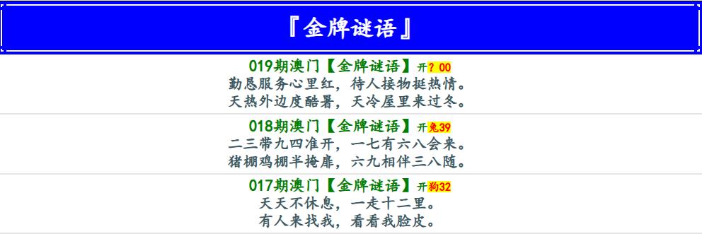 019期金牌谜语[图]