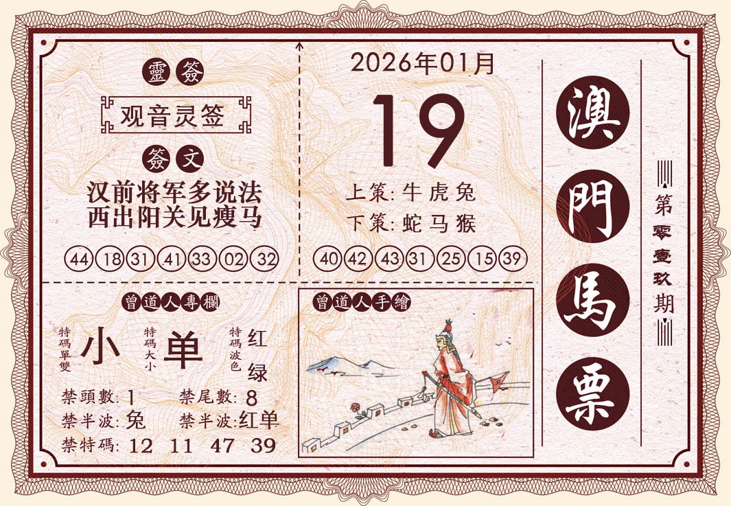 019期澳门马票[图]