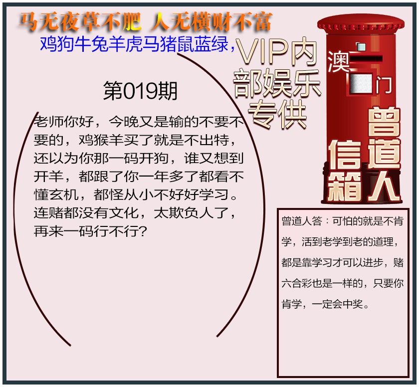 019期曾道人信箱另版[图]