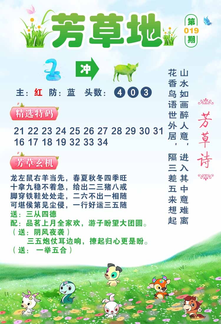 019期芳草地[图]