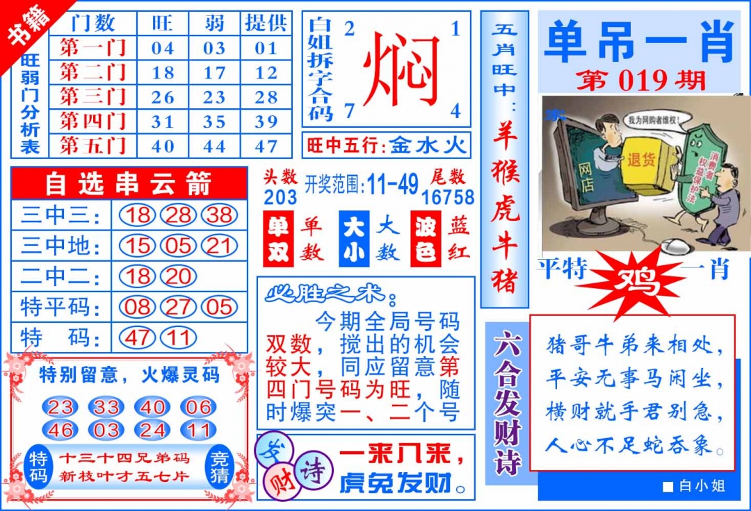 019期澳门单吊一肖[图]