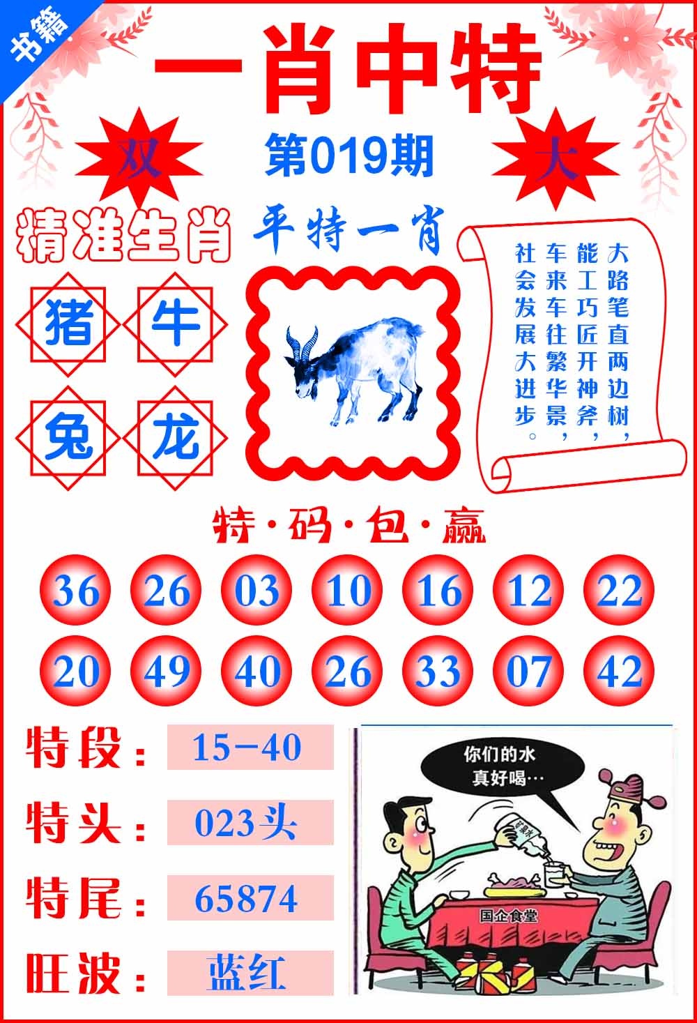 019期澳门六合风水[图]