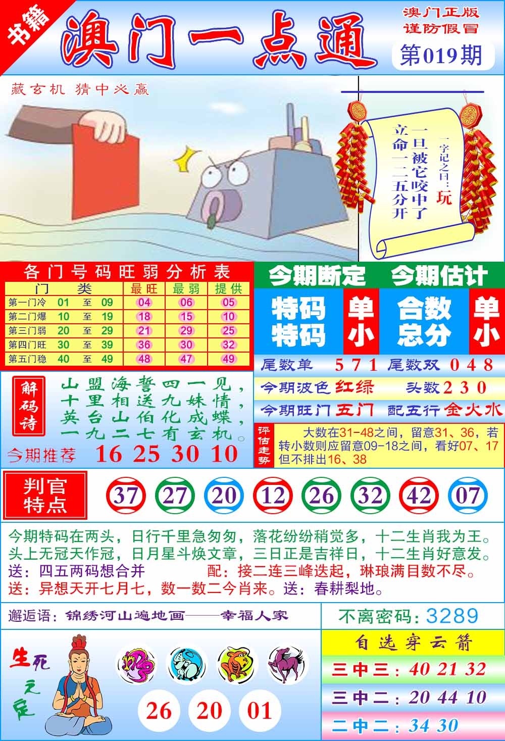 019期澳门一点通[图]