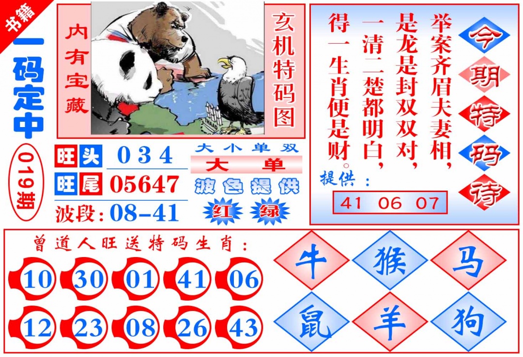 019期澳门定乾坤[图]