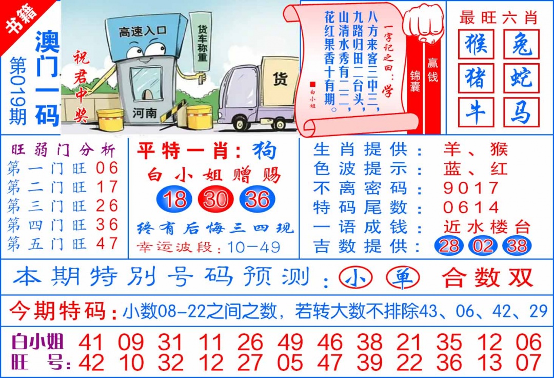 019期澳门飞龙宝典[图]