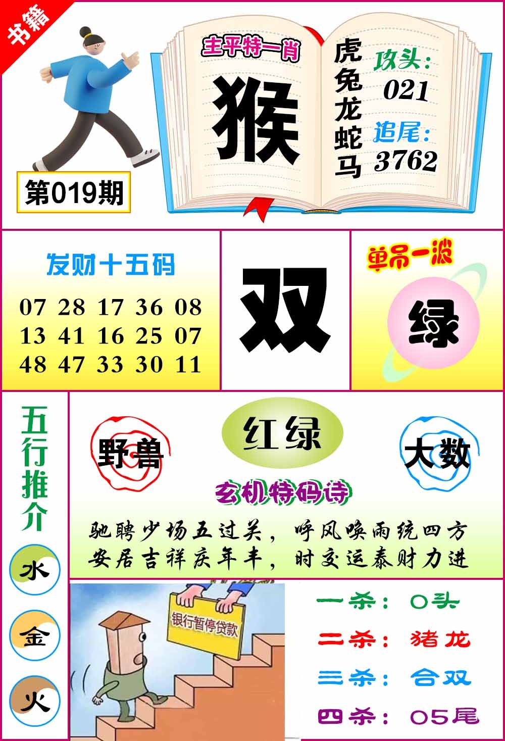 019期澳门钻石十五码[图]