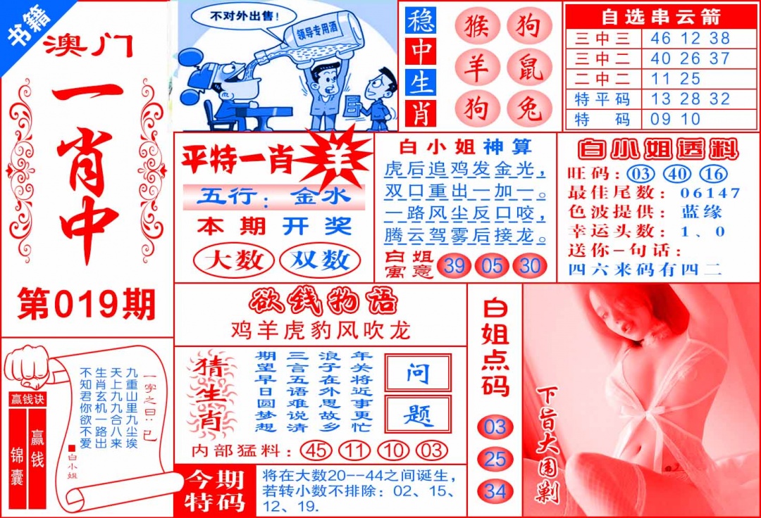 019期澳门锦囊宝典[图]