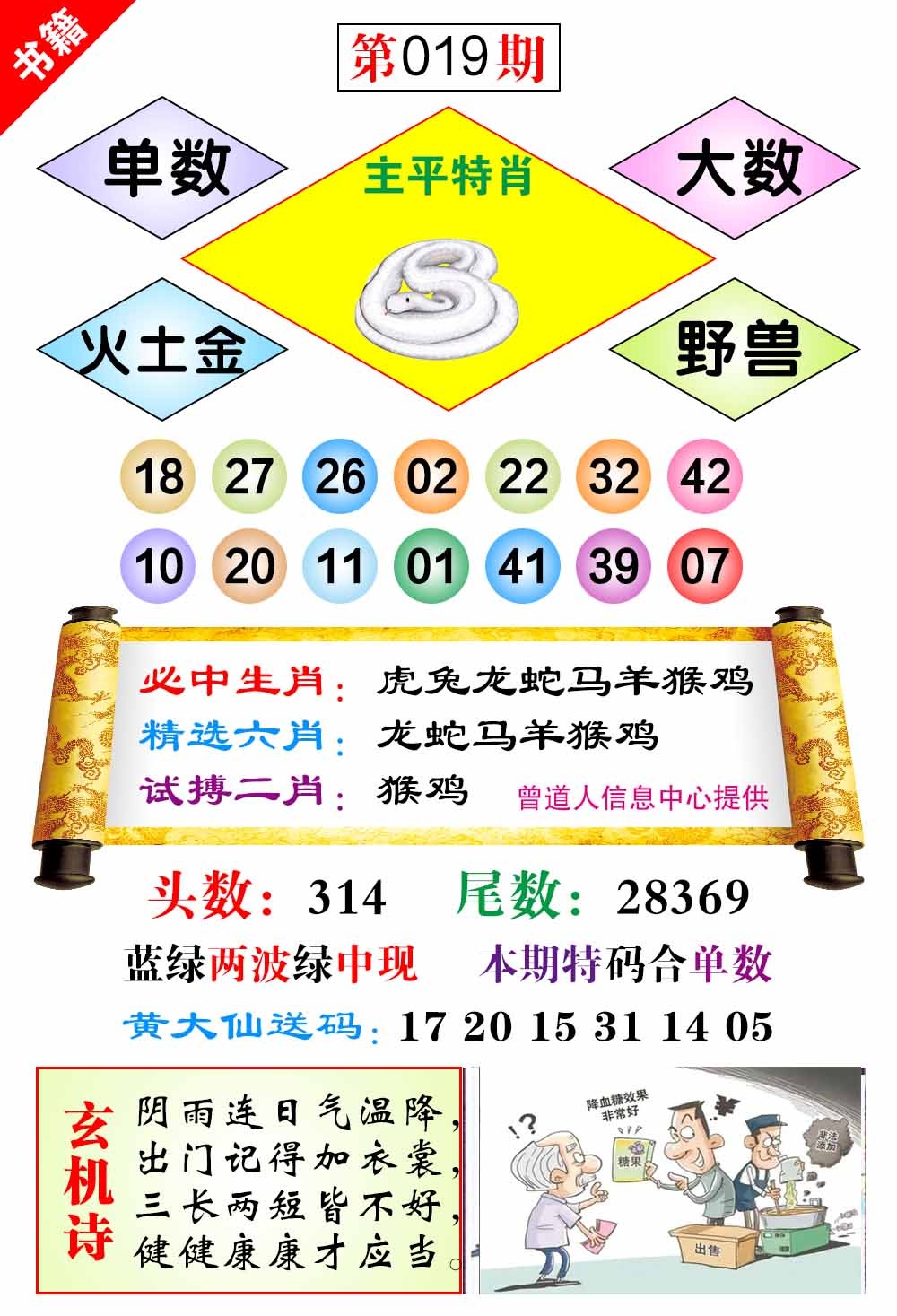 019期澳门济公十八码[图]