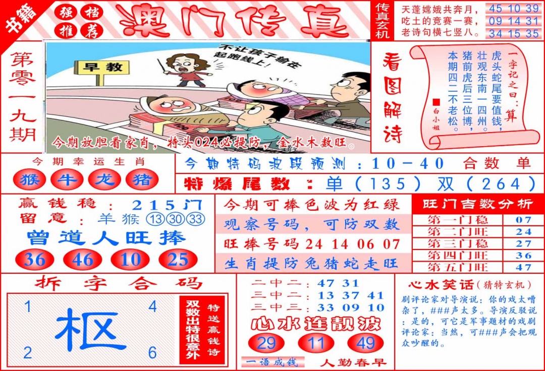 019期澳门传真玄机[图]