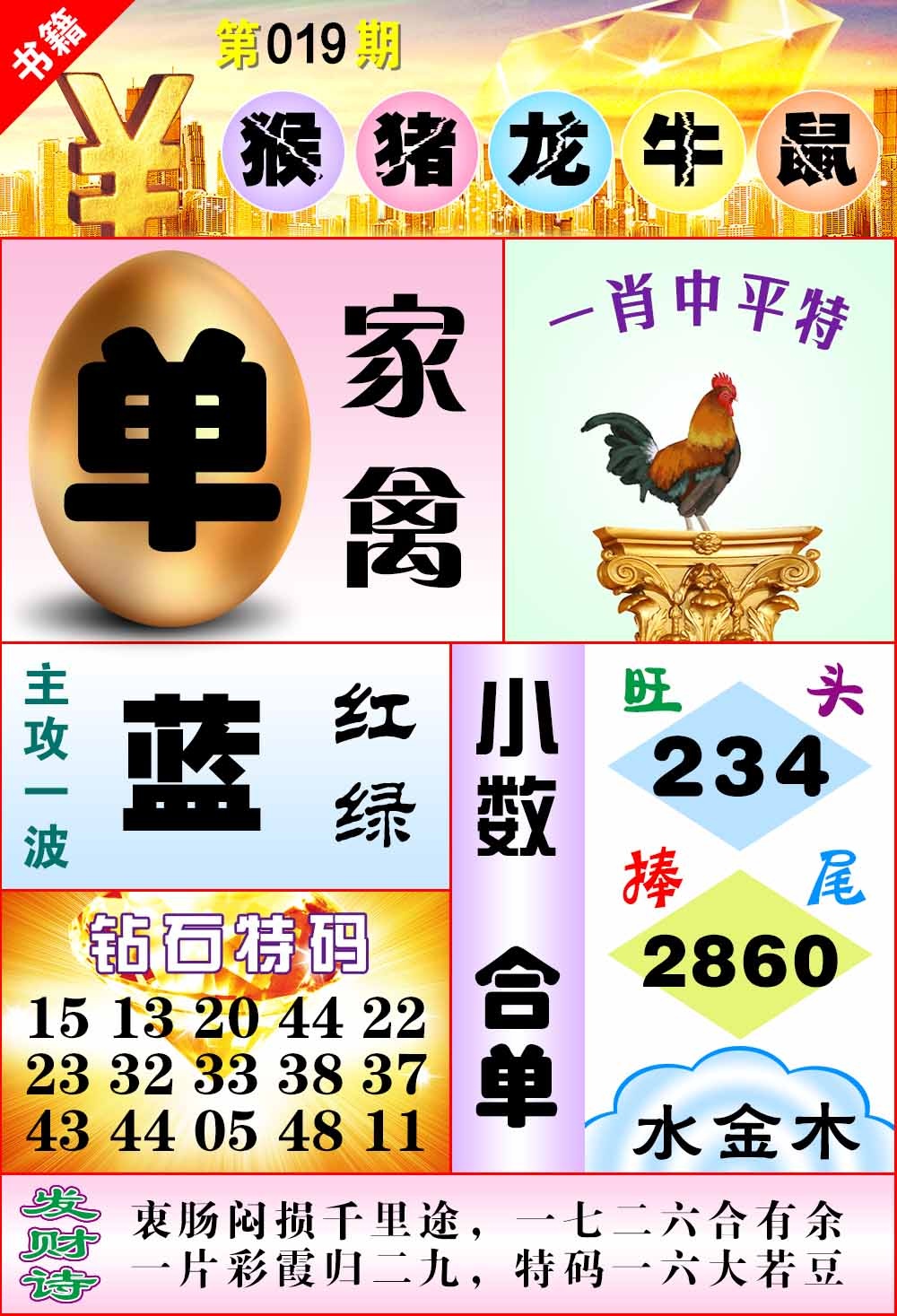 019期澳门金钱豹[图]