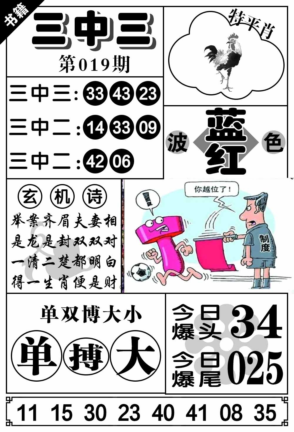 019期澳门无字天书[图]