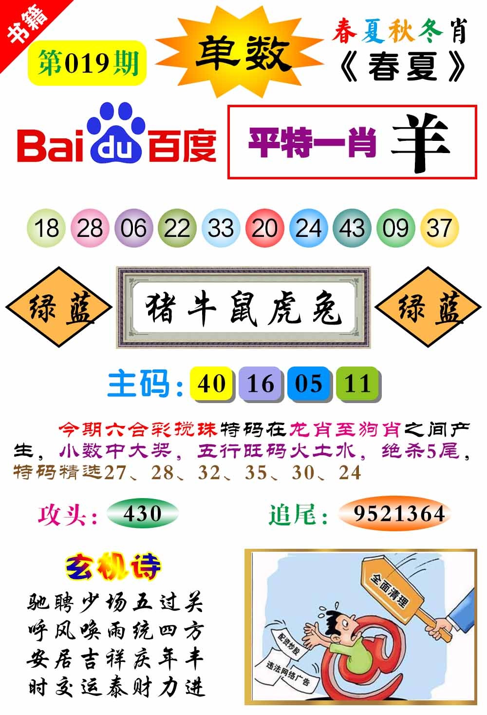 019期澳门春秋宝典[图]