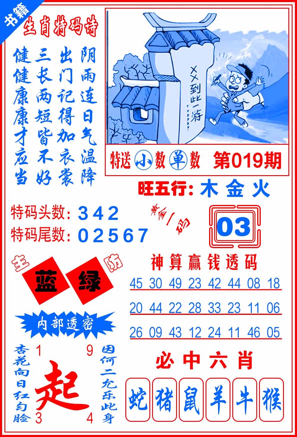 019期澳门一肖黄金[图]