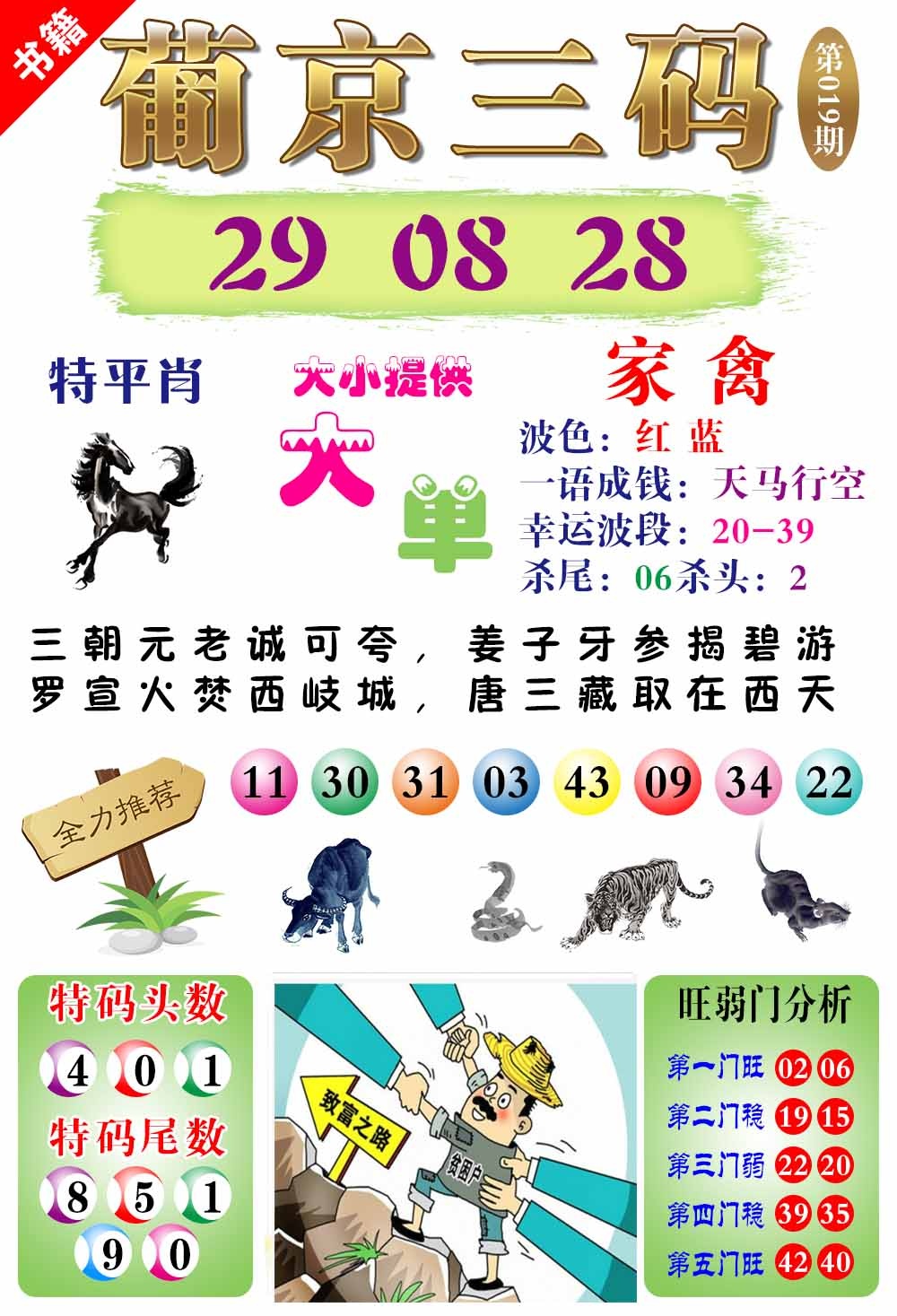 019期澳门葡京三码[图]