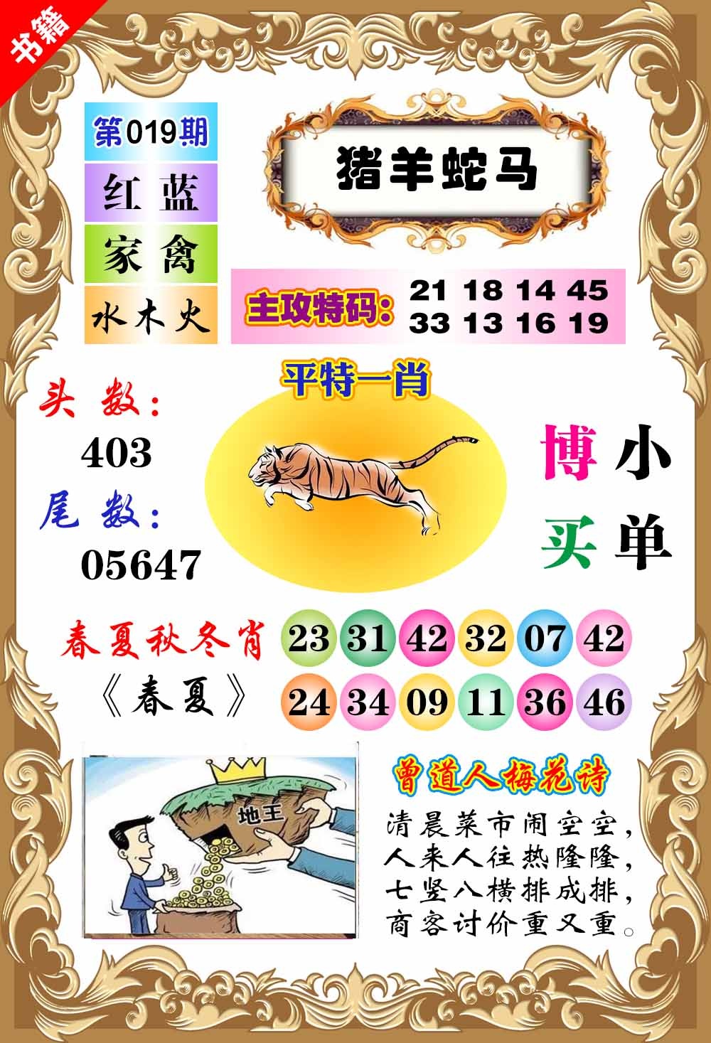 019期澳门特码旺[图]