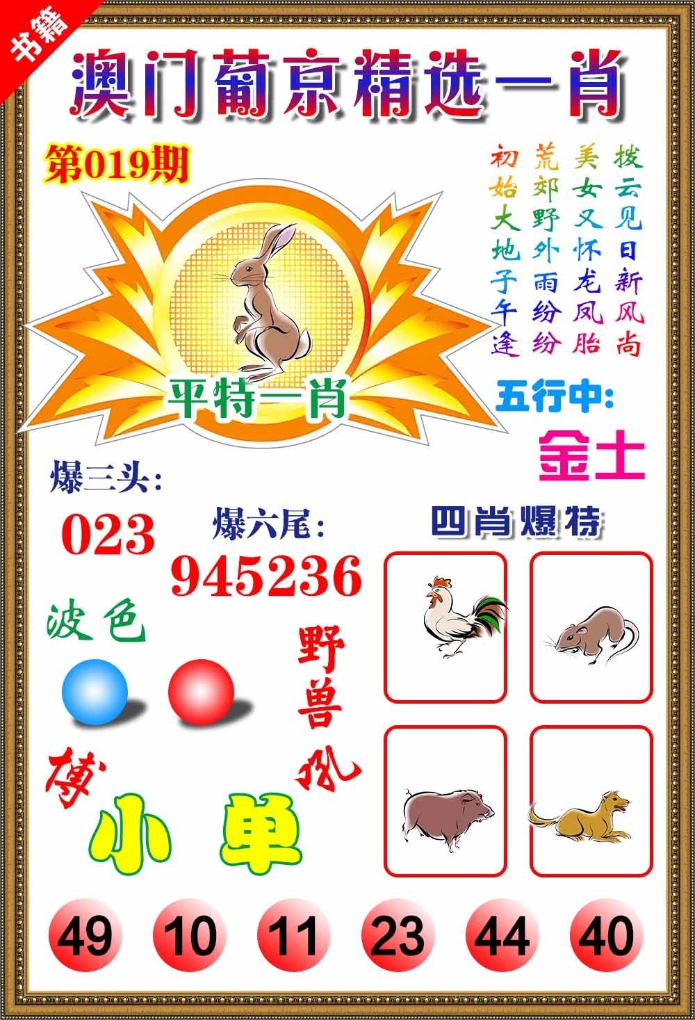 019期澳门精选葡京[图]