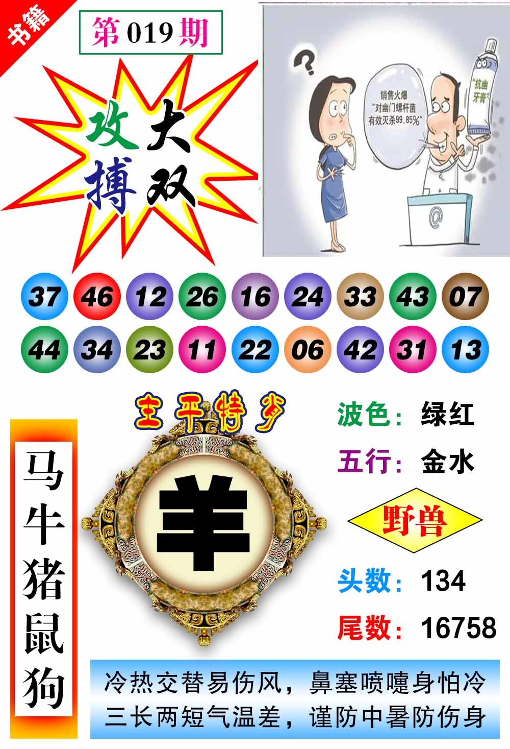 019期澳门主平特肖[图]