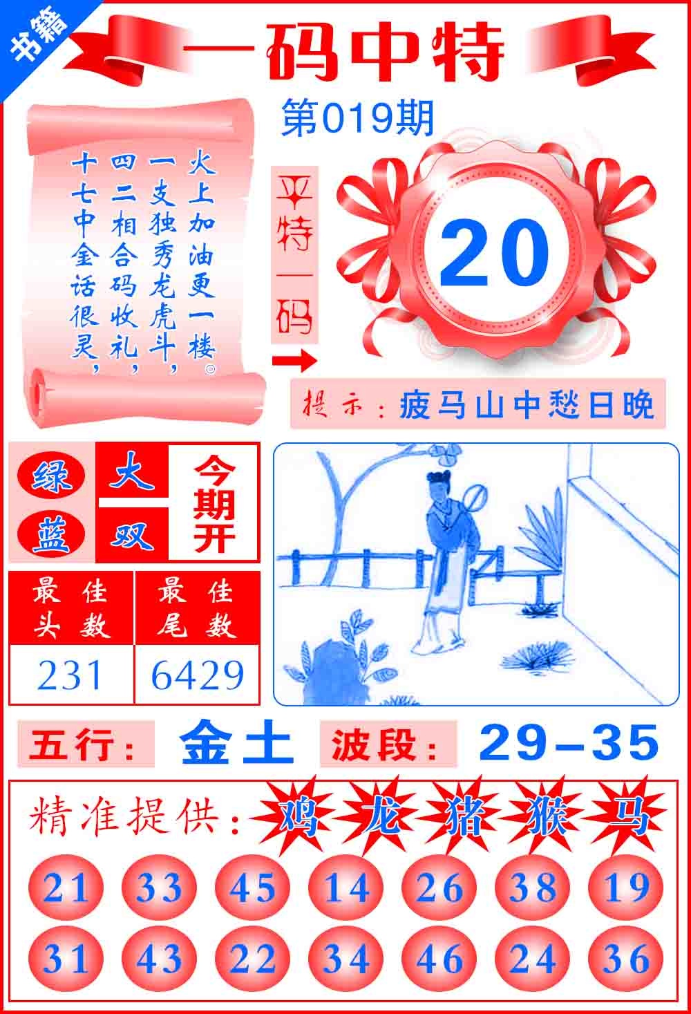 019期澳门六合皇宝典[图]