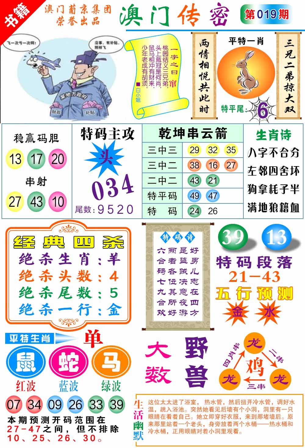 019期澳门传密一码[图]