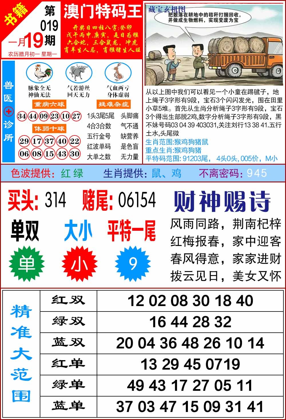 019期澳门特码帝[图]