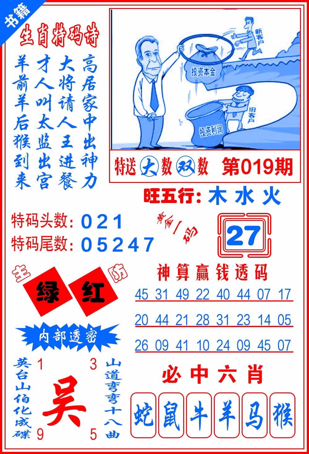 019期澳门黄金一码[图]