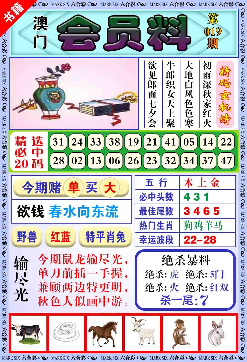 019期澳门银宝典[图]