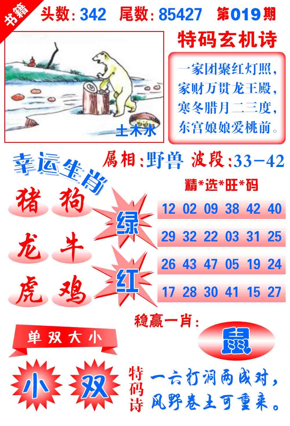 019期澳门铜宝典[图]