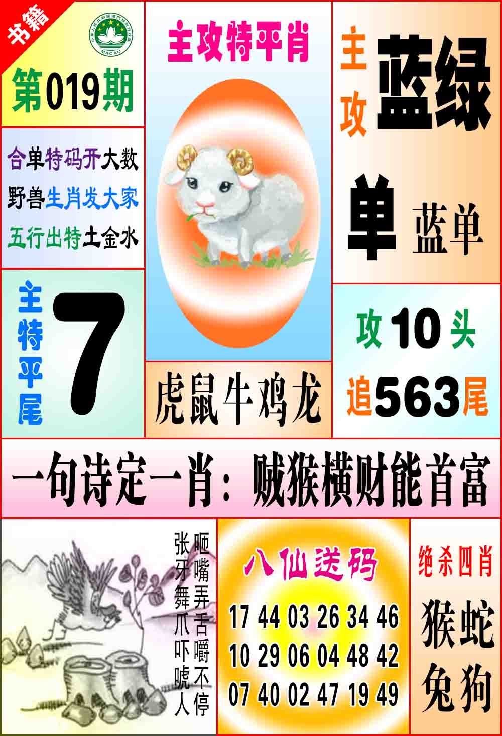 019期澳门八仙宝典[图]