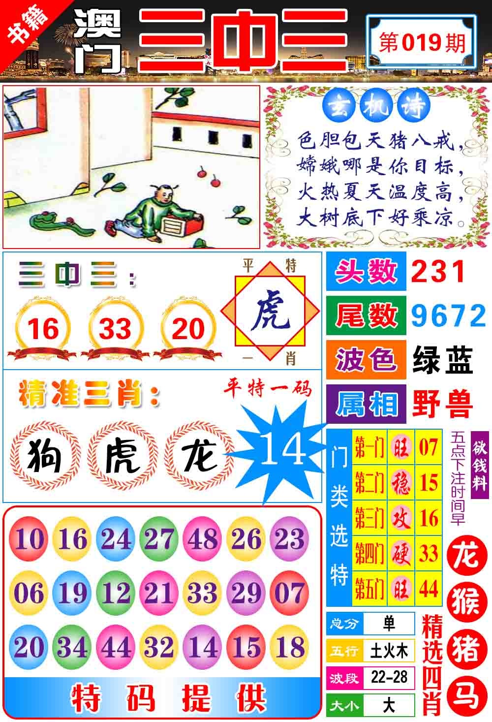 019期澳门宝典三中三[图]