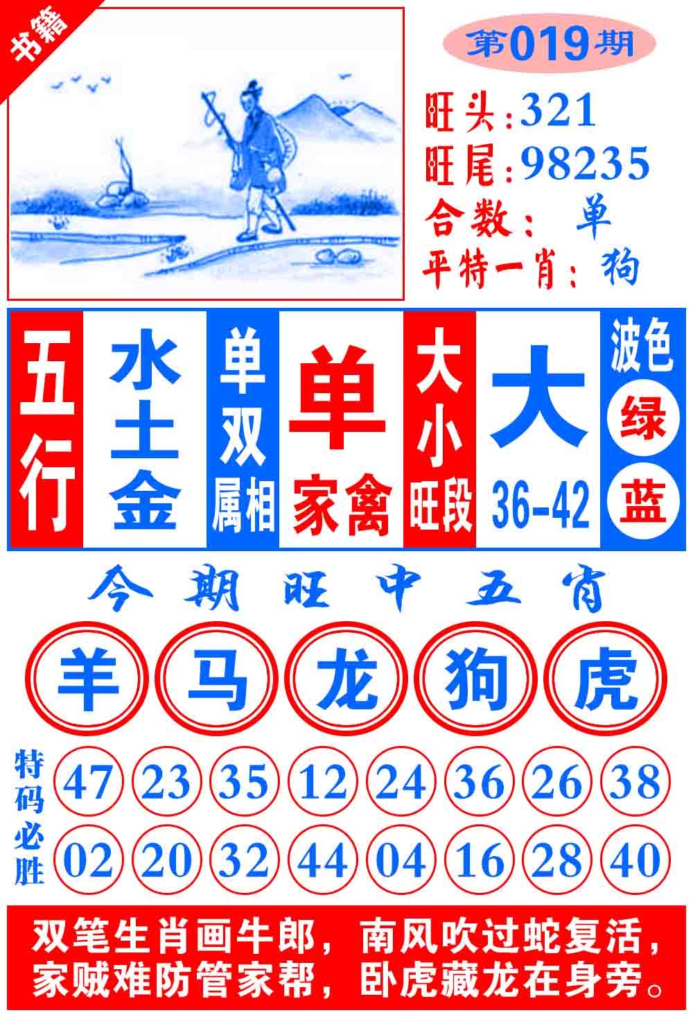 019期澳门全集心水[图]