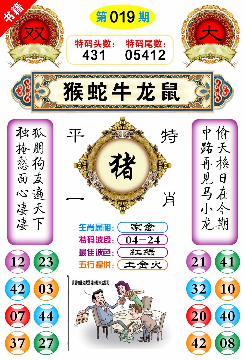 019期澳门凤凰阁[图]